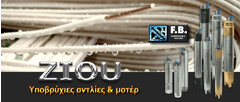 11. ZIOU  - ypovrixies antlies & moter